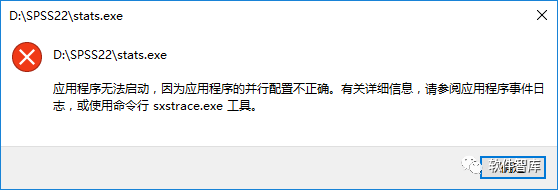 打開軟件出現：“應用程序無法啟動，因為應用程序的并行配置不正確…的解決方法插圖