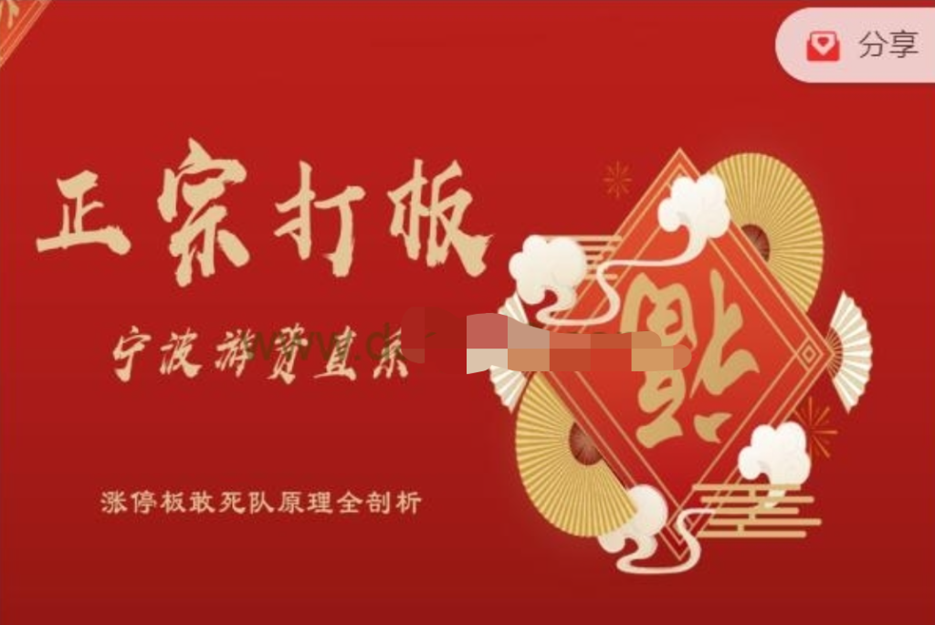 武幫主正宗打板寧波游資直系密訓課，漲停板敢死隊原理全剖析插圖