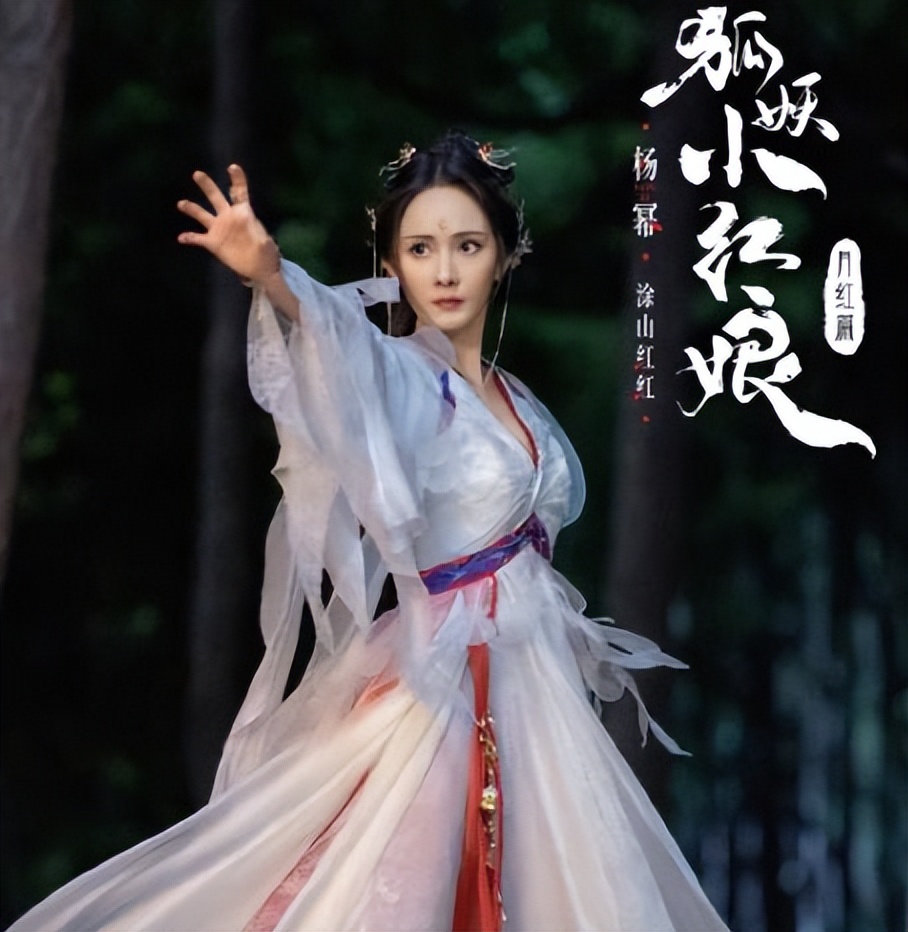 真人劇《狐妖小紅娘》一波三折 女主楊冪眼睛受傷！插圖3