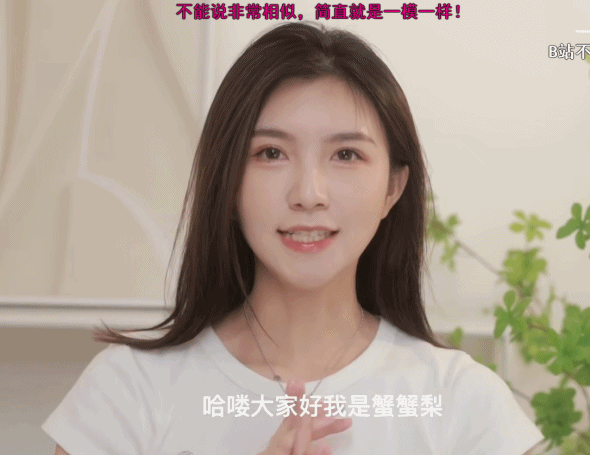 B站一個蟹蟹梨酷似“蒂法”爆火小姐姐火了，也有點像鄒兆龍！插圖1