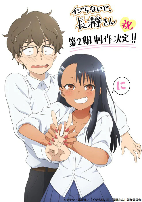 《不要欺負我，長瀞同學》第二季2023年1月播出插圖1