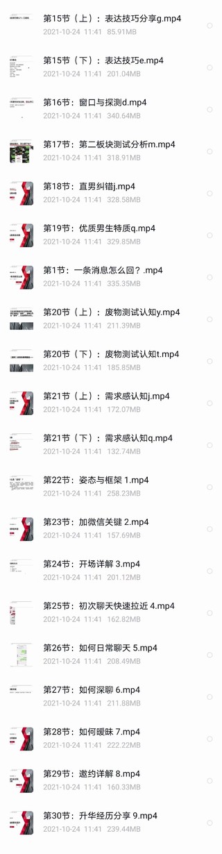 【情感上新】重磅大課！浪跡《升華聊天集訓營》插圖2
