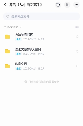 紳士派《源治系統課》網盤分享插圖2