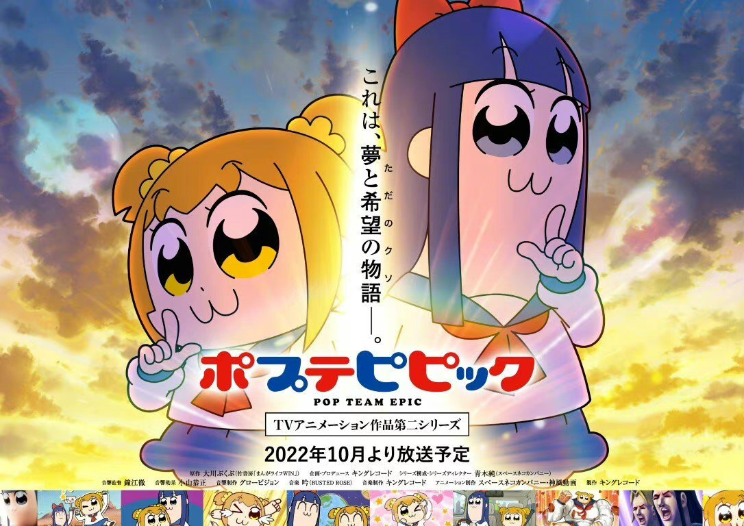 喜劇四格漫畫作品《pop子和pipi美的日?！?0月1日開播插圖