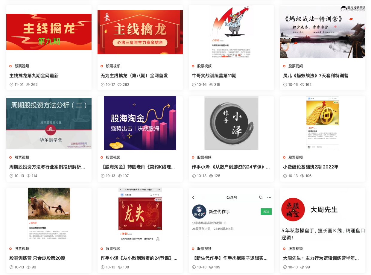 全網最全炒股課每天更新！游資傳習錄、無為校長、投資訓練營等等都有！插圖2