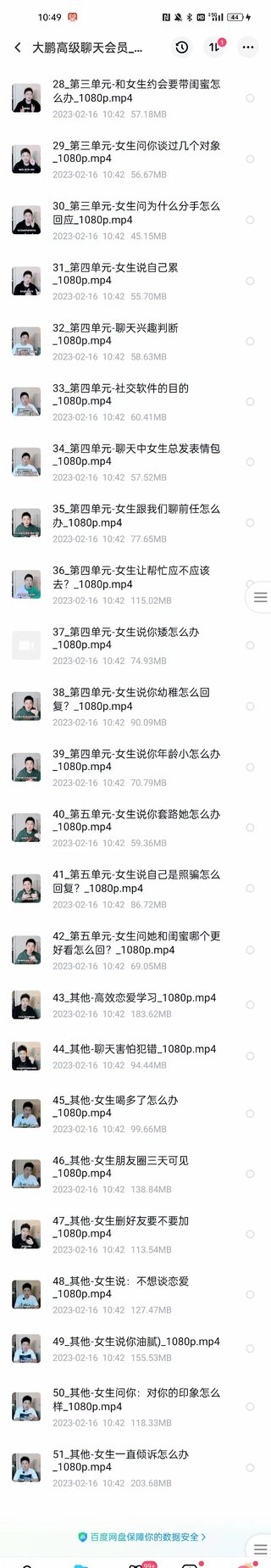 大鵬《高級聊天會員》實戰社區，解決聊天不會找話題，邀約的問題插圖3