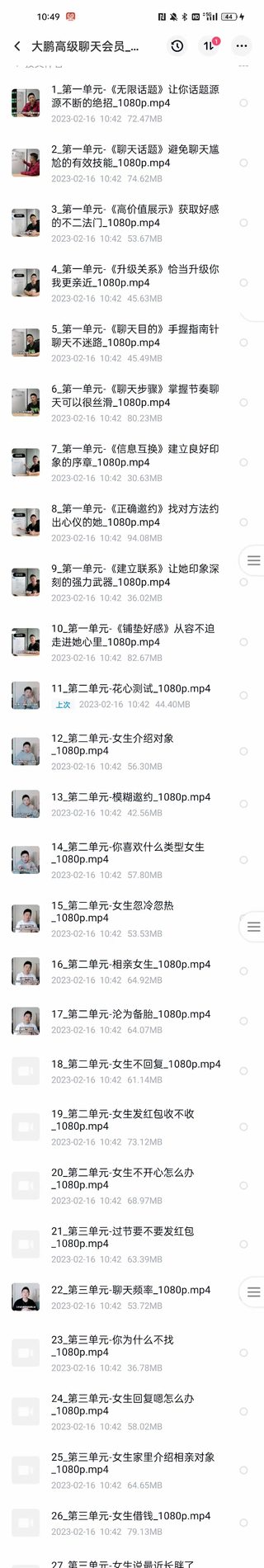 大鵬《高級聊天會員》實戰社區，解決聊天不會找話題，邀約的問題插圖2
