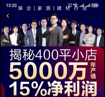 小店整裝-多點盈利系統，家裝建材家居線上課程插圖1