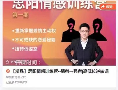 【情感上新】09.思陽情感訓練營--弱者、強者_高低位逆轉課