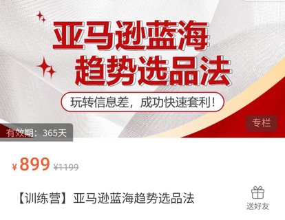 【電商上新】077. 亞馬遜藍海趨勢選品法 ?玩轉信息差，成功快速套利 ?