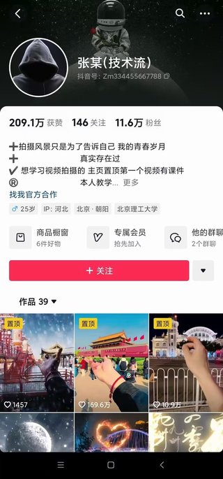 【抖音上新】 ??????張某·剪輯技術流教學 高清視頻拍攝以及視頻調色轉扇子，建筑摳圖，新人小白到剪輯大師