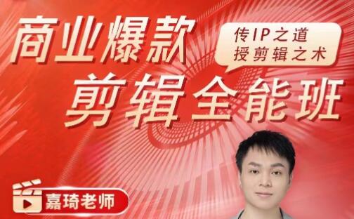 《商業爆款剪輯全能班》傳IP之道，授剪輯之術插圖
